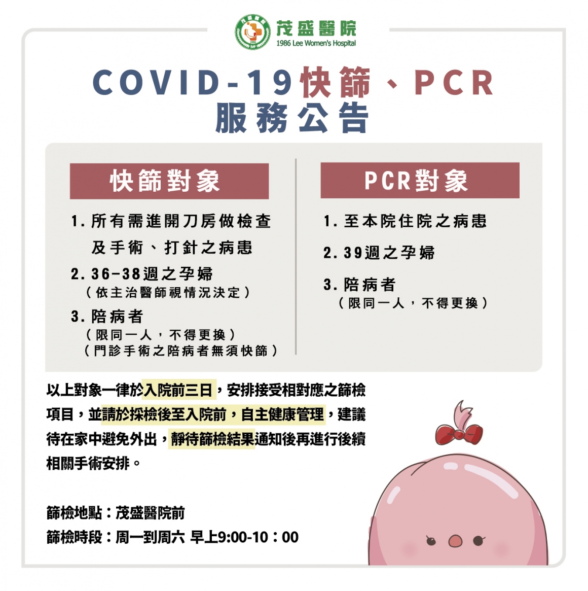 COVID-19快篩、PCR公告