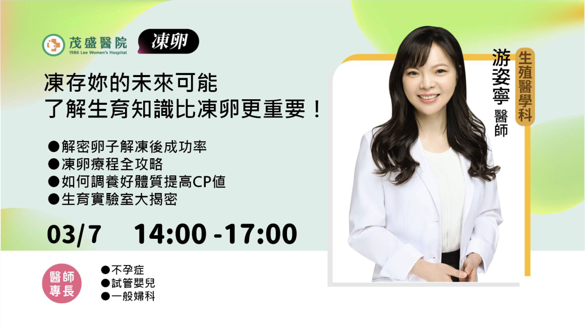 20260307_游姿寧_凍卵_20260113調整