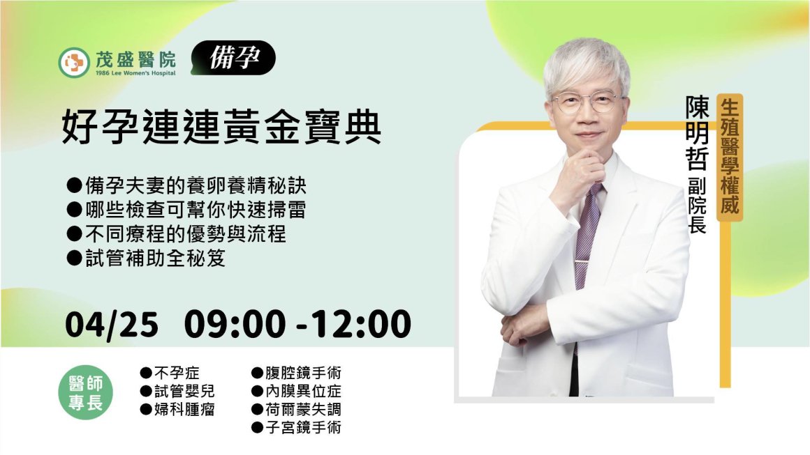 20260425_陳明哲_備孕