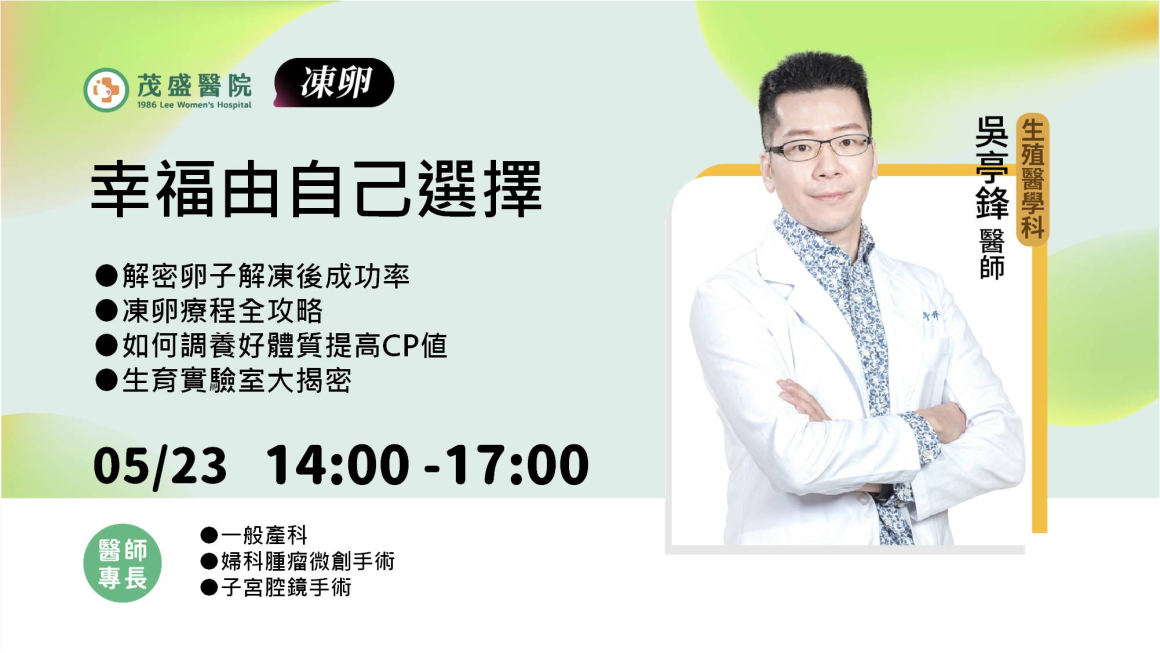 20260523_吳亭鋒_凍卵