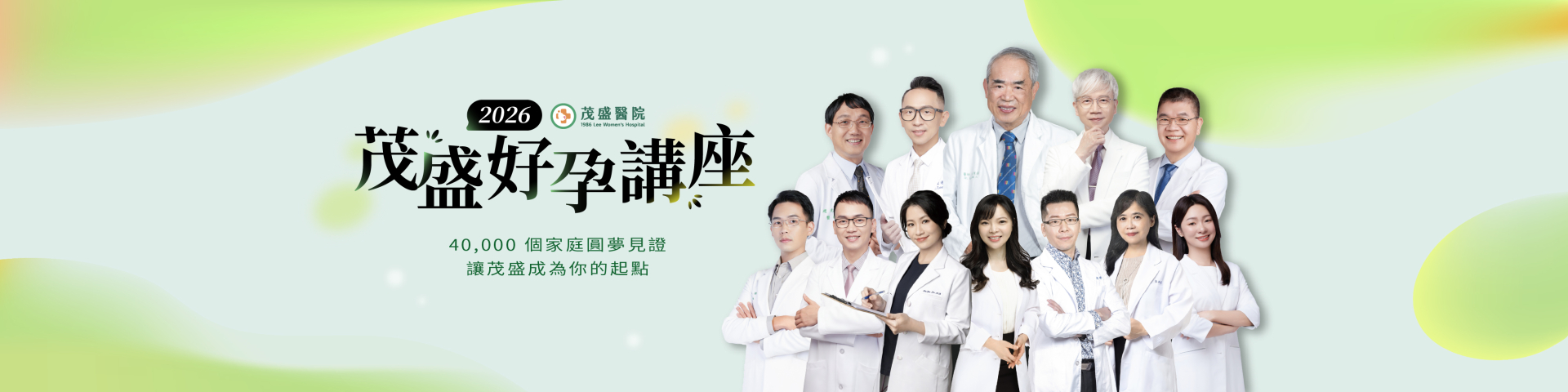 好孕講座