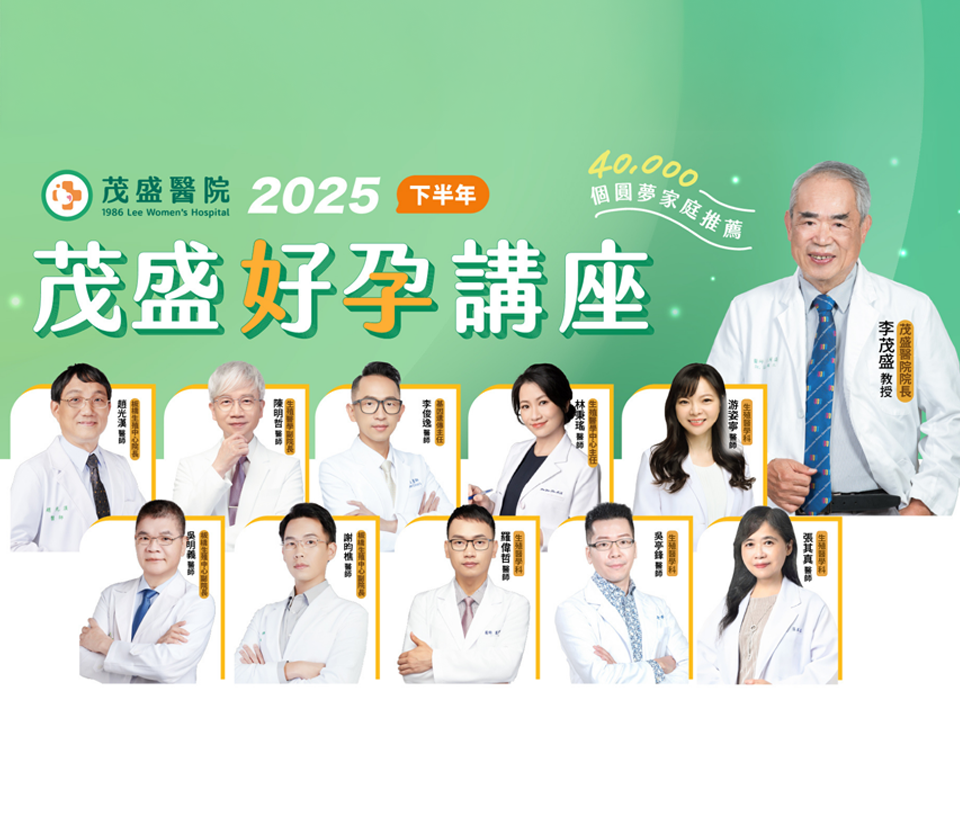 每月好孕講座
