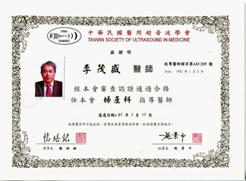 醫用超音波學會-婦產科指導醫師