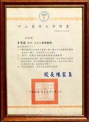 中山醫學大學教授聘書 (2)