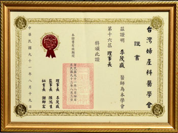 婦產科醫學會16屆理事長