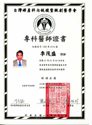 婦產科內視鏡暨微創醫學會專科醫師證書