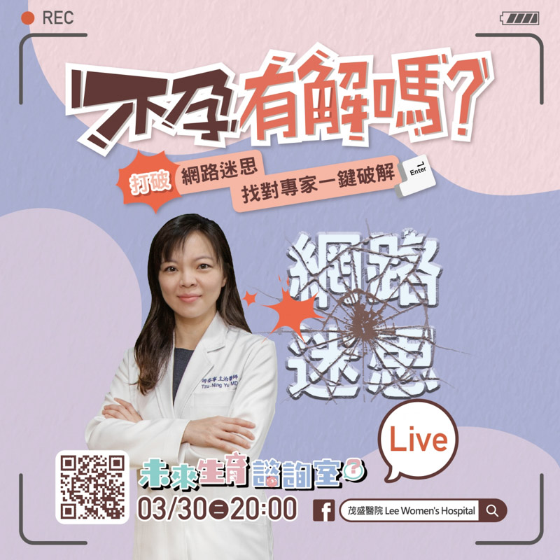 20210310 未來生育諮詢室No5-不孕有解嗎-02 20210310 未來生育諮詢室No5-不孕有解嗎-02