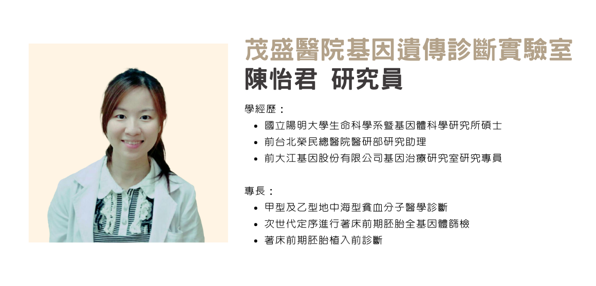 學術文章作者介紹 (4) 陳怡君 研究員