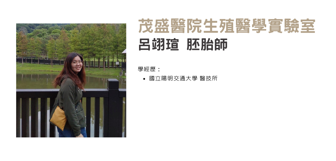 呂翊瑄 胚胎師 呂翊瑄 胚胎師