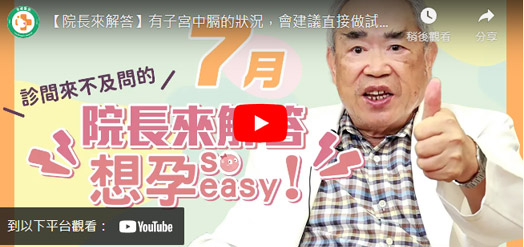 重複流產、卵巢早衰、子宮中隔、輸卵管水腫 重複流產、卵巢早衰、子宮中隔、輸卵管水腫