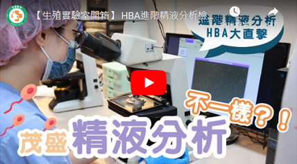 精液分析實驗室公開-蟲蟲危機看這裡 精液分析實驗室公開-蟲蟲危機看這裡