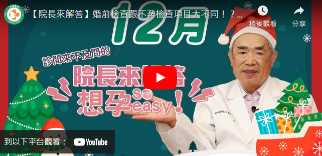 巧克力囊腫要抓准時機懷孕! 巧克力囊腫要抓准時機懷孕!