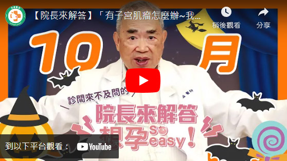 四代試管、子宮肌腺症、子宮肌瘤 四代試管、子宮肌腺症、子宮肌瘤