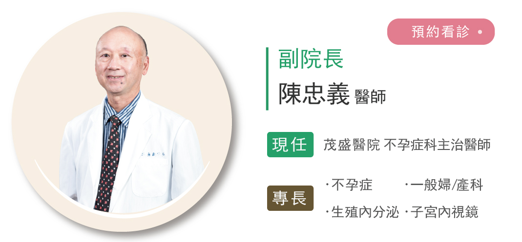 預約看診陳忠義醫師 預約看診陳忠義醫師