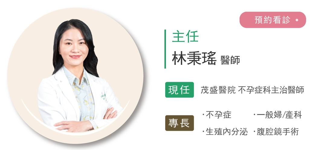 預約看診林秉瑤醫師 預約看診林秉瑤醫師