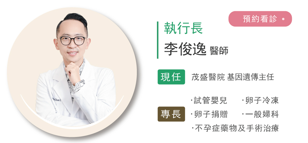 預約看診李俊逸醫師 預約看診李俊逸醫師
