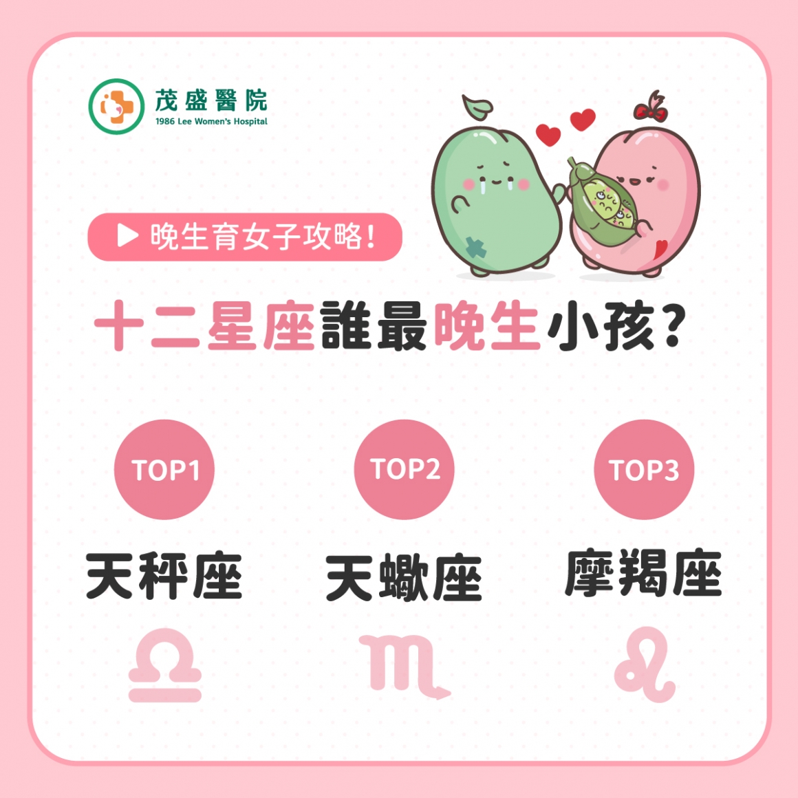 十二星座晚生小孩 十二星座晚生小孩