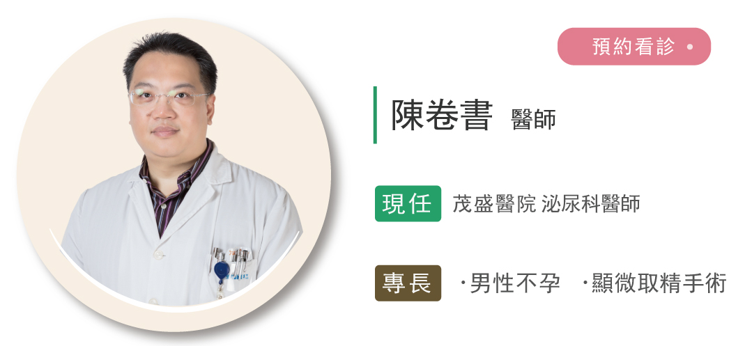 預約看診陳卷書醫師