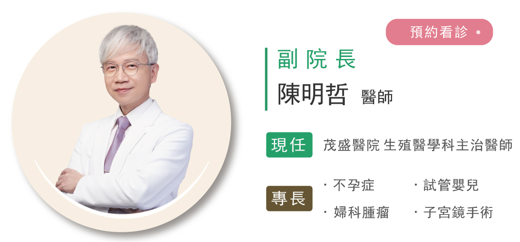 陳明哲醫師 預約看診陳明哲醫師