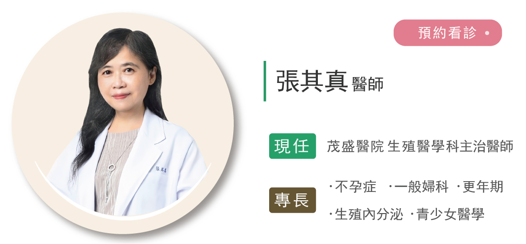張其真醫師 預約看診張其真醫師