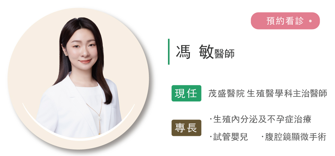 預約看診馮敏醫師