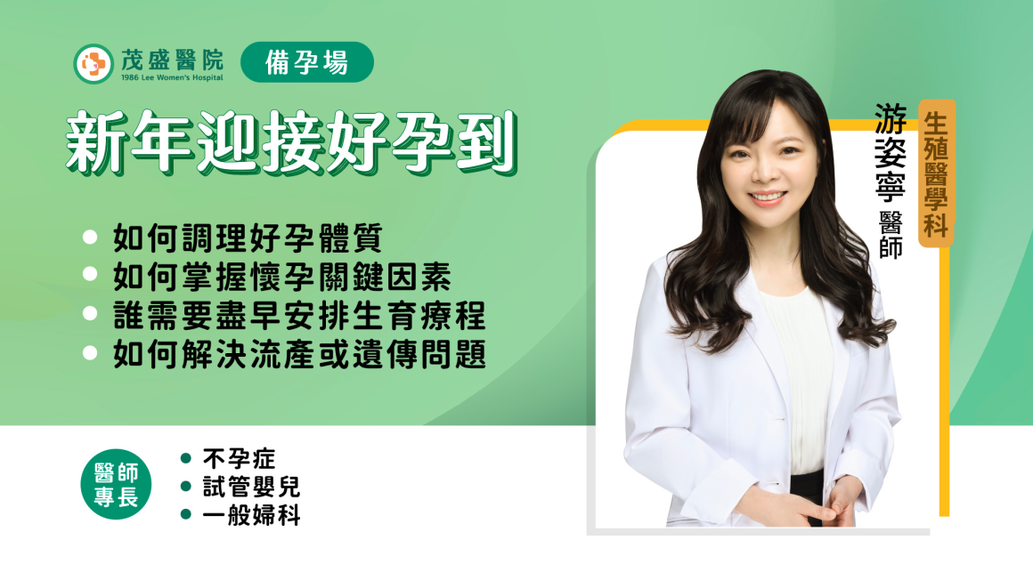 2025院內視覺_改生殖醫學科_1213游 2025院內視覺_改生殖醫學科_1213游
