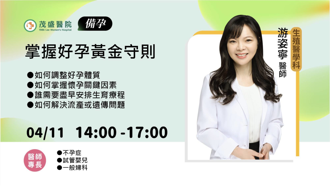 20260411_游姿寧_備孕_20260126 20260411_游姿寧_備孕