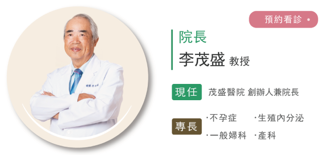 院長看診 預約看診李茂盛院長