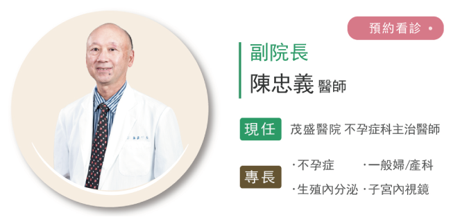 預約看診陳忠義醫師 預約看診陳忠義醫師