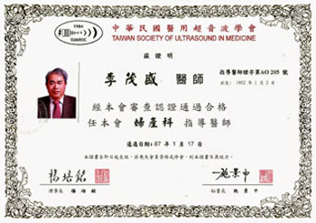 醫用超音波學會-婦產科指導醫師 醫用超音波學會-婦產科指導醫師