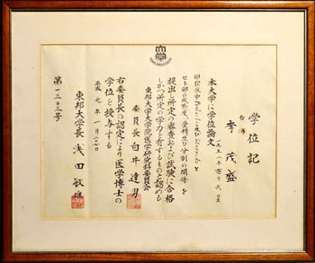 東邦大學醫學博士學位認證 東邦大學醫學博士學位認證