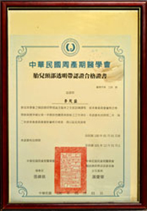 週產期醫學會-胎兒頸部透明帶認證合格證書 週產期醫學會-胎兒頸部透明帶認證合格證書