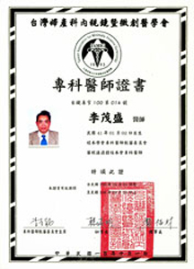 婦產科內視鏡暨微創醫學會專科醫師證書 婦產科內視鏡暨微創醫學會專科醫師證書