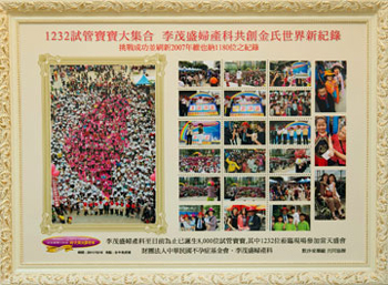 試管寶寶金氏世界紀錄 試管寶寶金氏世界紀錄