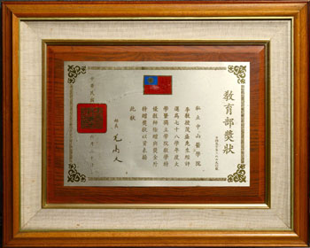 教育部獎狀-特優教師 教育部獎狀-特優教師