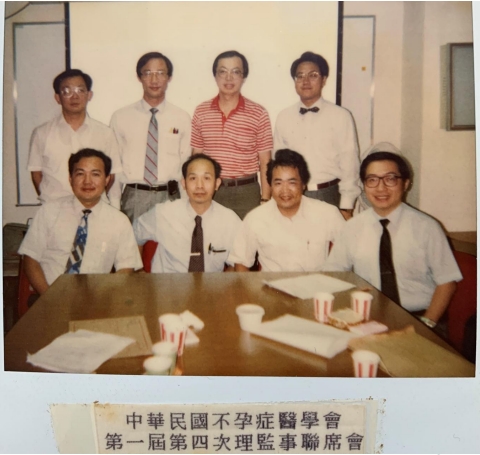1638760056570 第一屆中華民國不孕症醫學會(現“台灣生殖醫學會”)理監事聯席會