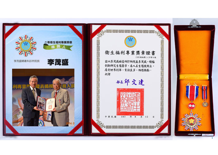 民國103年,李茂盛院長榮獲二等衛生福利專業獎 民國103年,李茂盛院長榮獲二等衛生福利專業獎