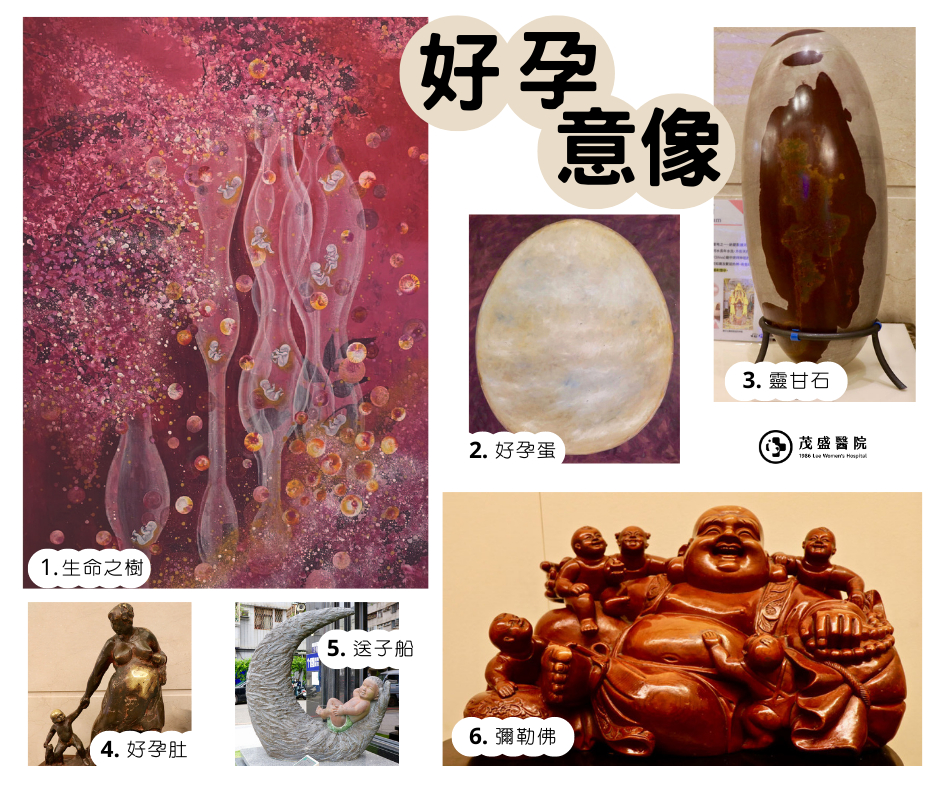 茂盛醫院好孕意象 茂盛醫院好孕意象