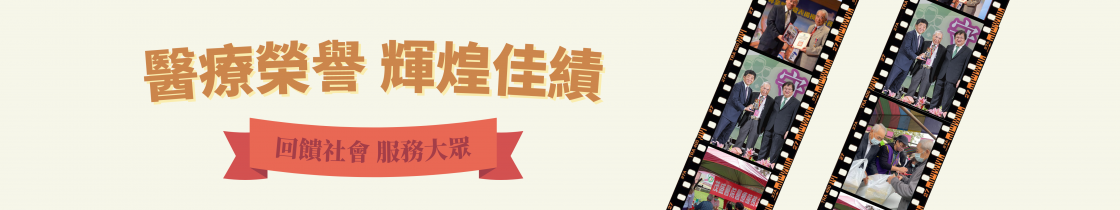 榮譽成就 (1) 榮譽成就 (1)